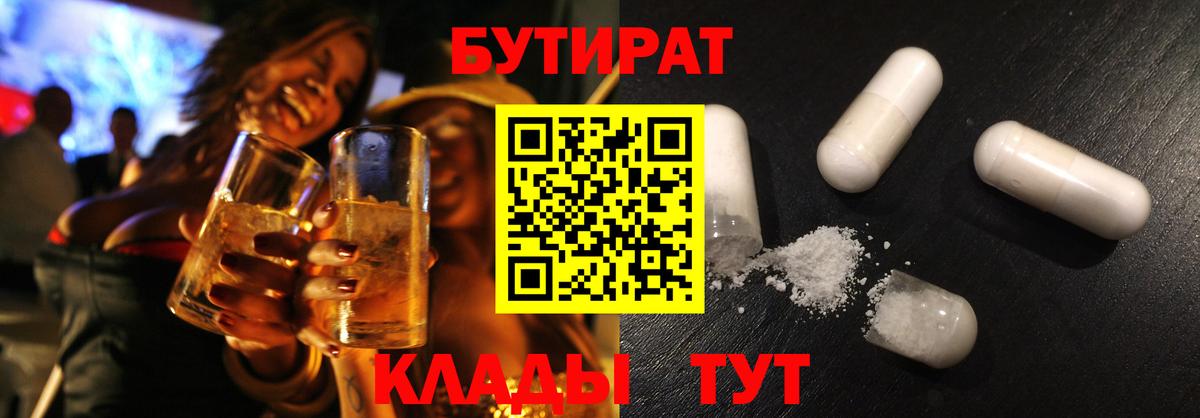 БУТИРАТ GHB Дмитров