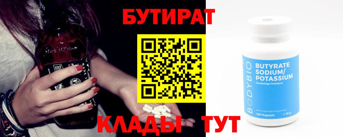 Бутират вода  Вход с VPN  БУТИРАТ  Дмитров 