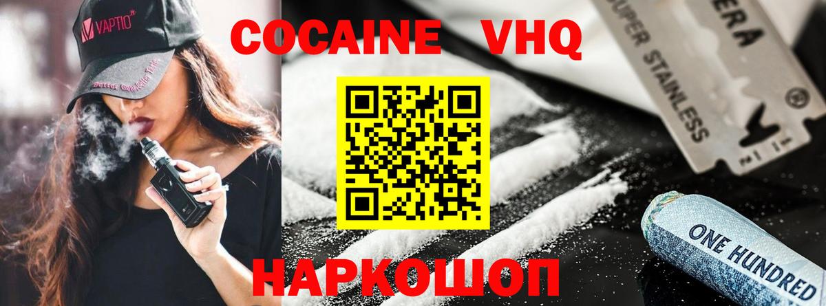 Кокаин 97% Дмитров