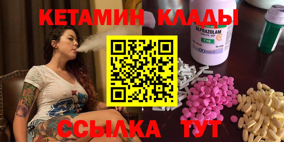 Дмитров  КЕТАМИН VHQ  Вход с VPN 